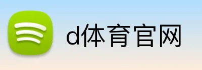 d体育官网 Logo